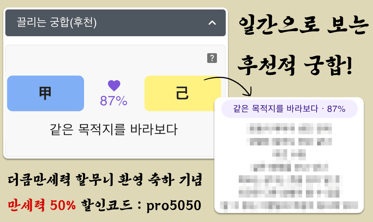 갑목일간과 기토일간의 궁합