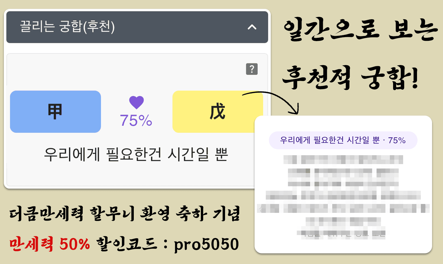갑목일간과 무토일간의 궁합