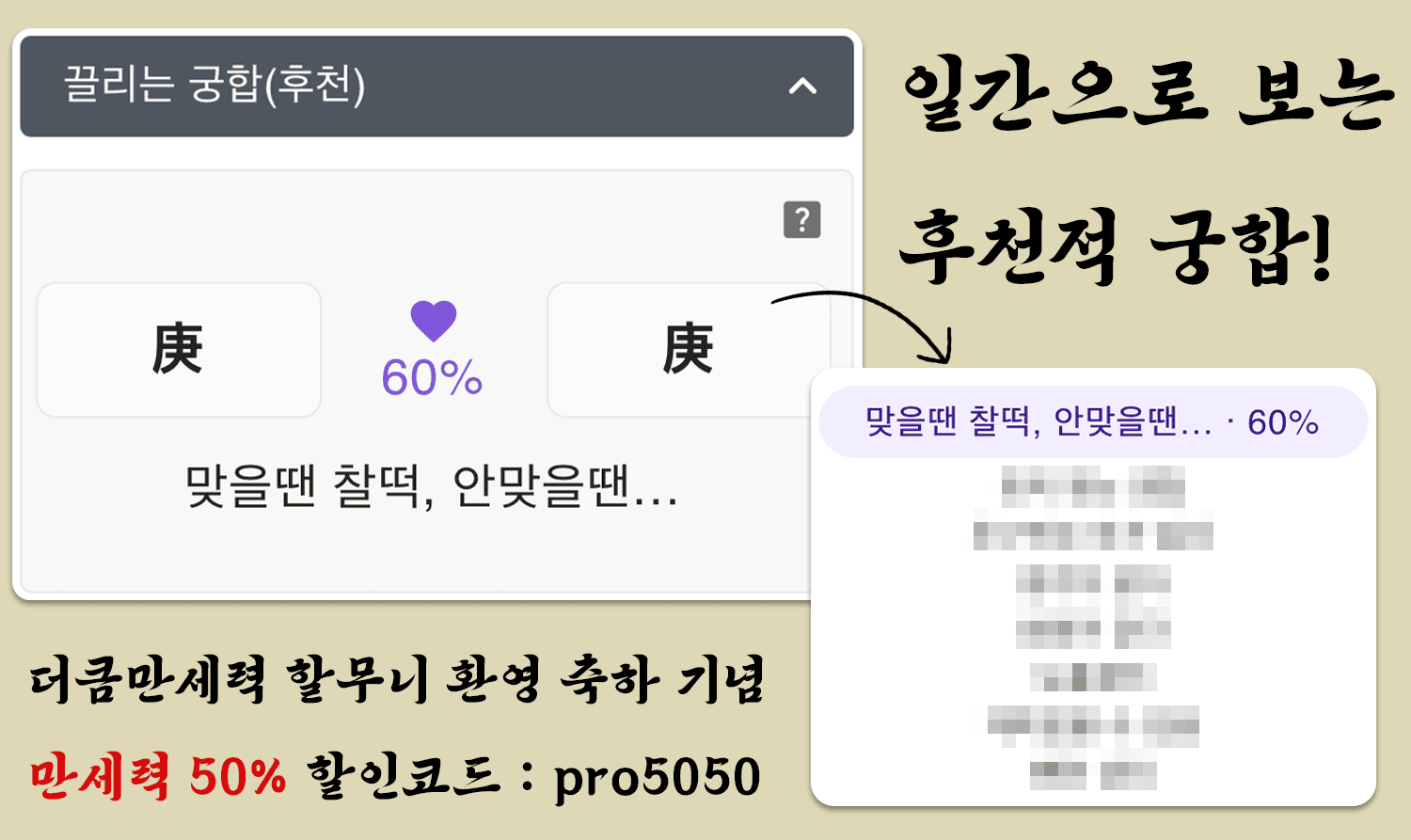 /경금_경금_궁합_01.png