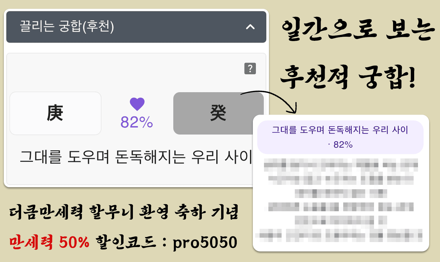 /경금_계수_궁합_01.png