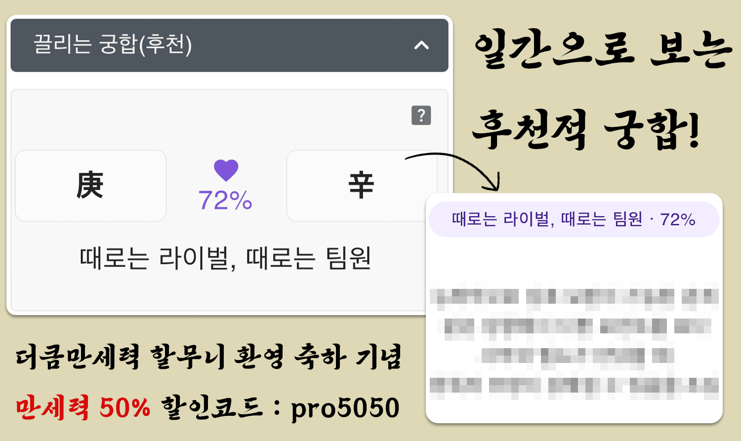 /경금_신금_궁합_01.png