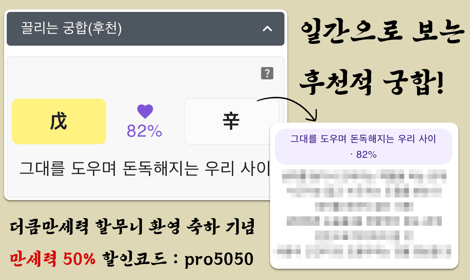 /무토_신금_궁합_01.png