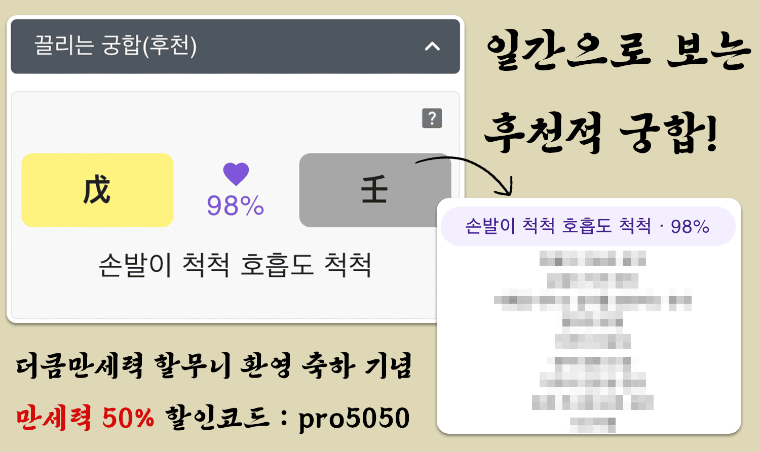 무토_임수_궁합_01.png