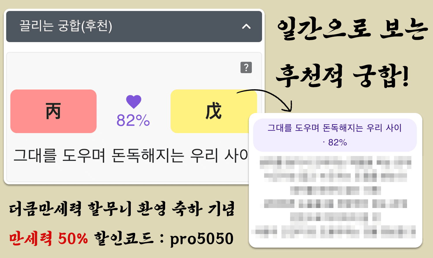 병화일간과 무토일간의 궁합