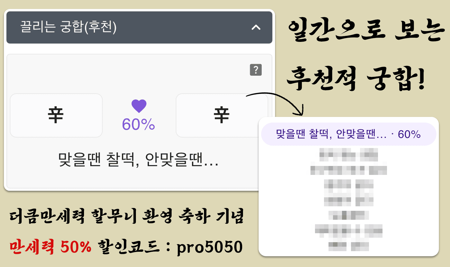 /신금_신금_궁합_01.png