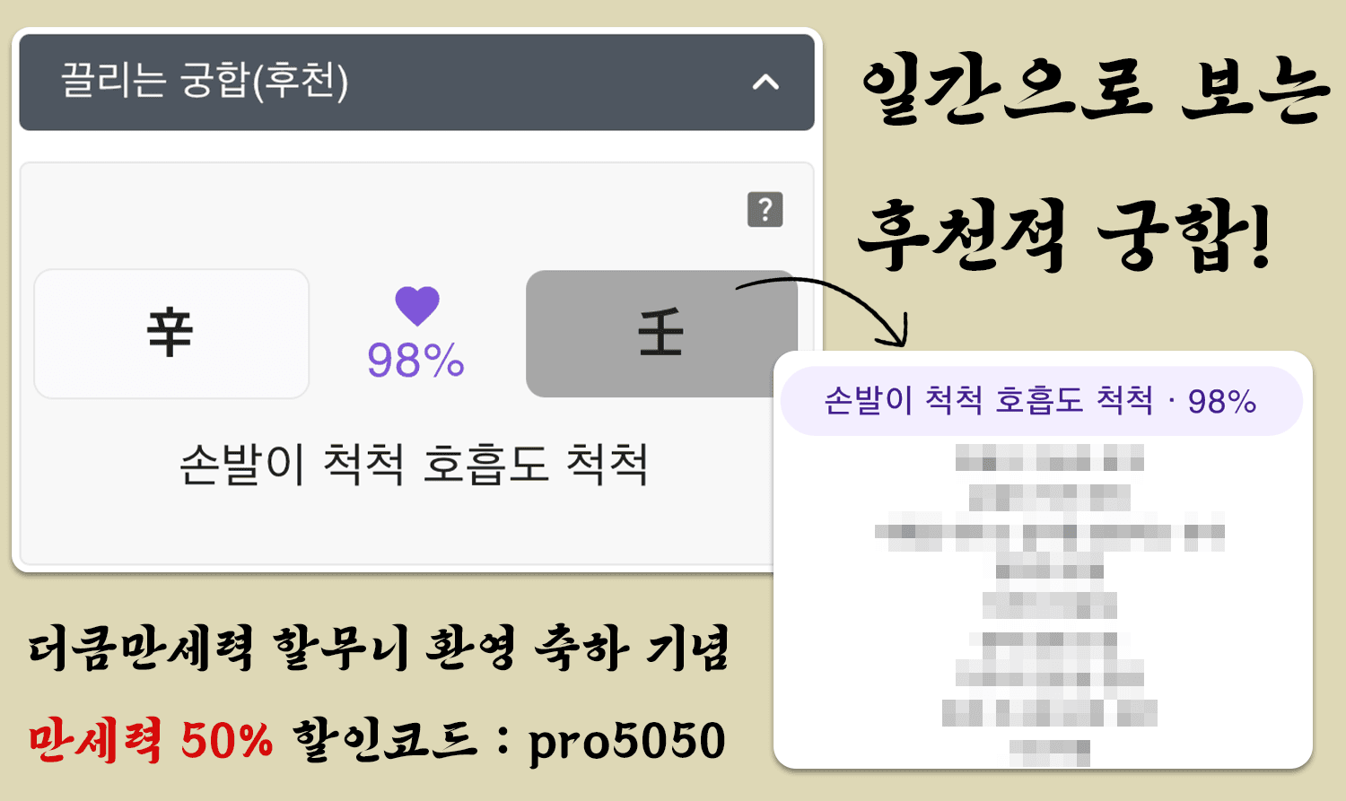 /신금_임수_궁합_01.png