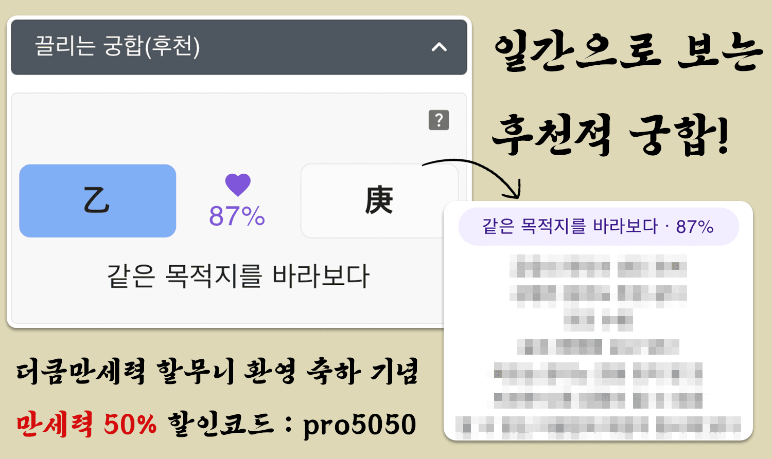 을목일간과 경금일간의 궁합