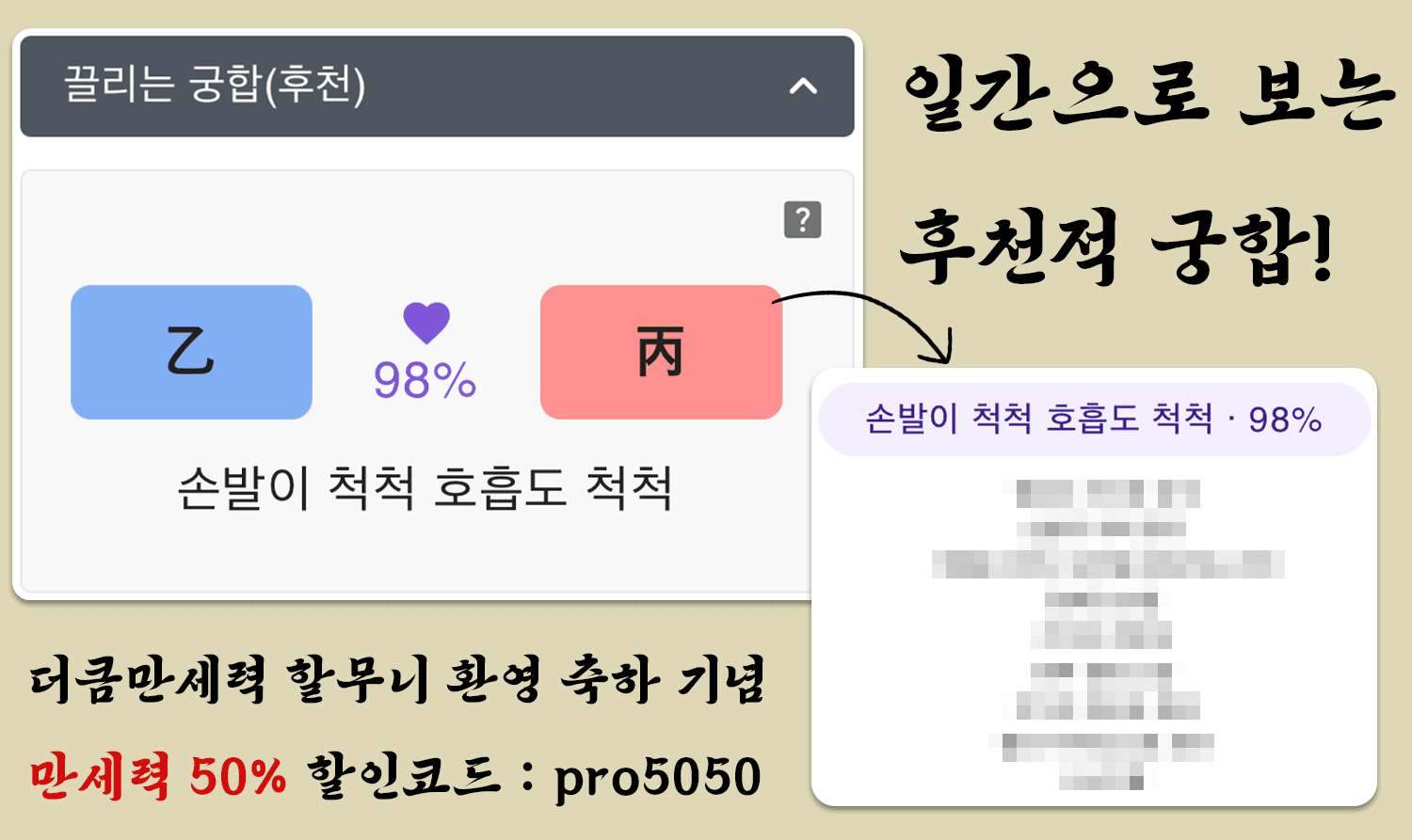 을목일간과 병화일간의 궁합