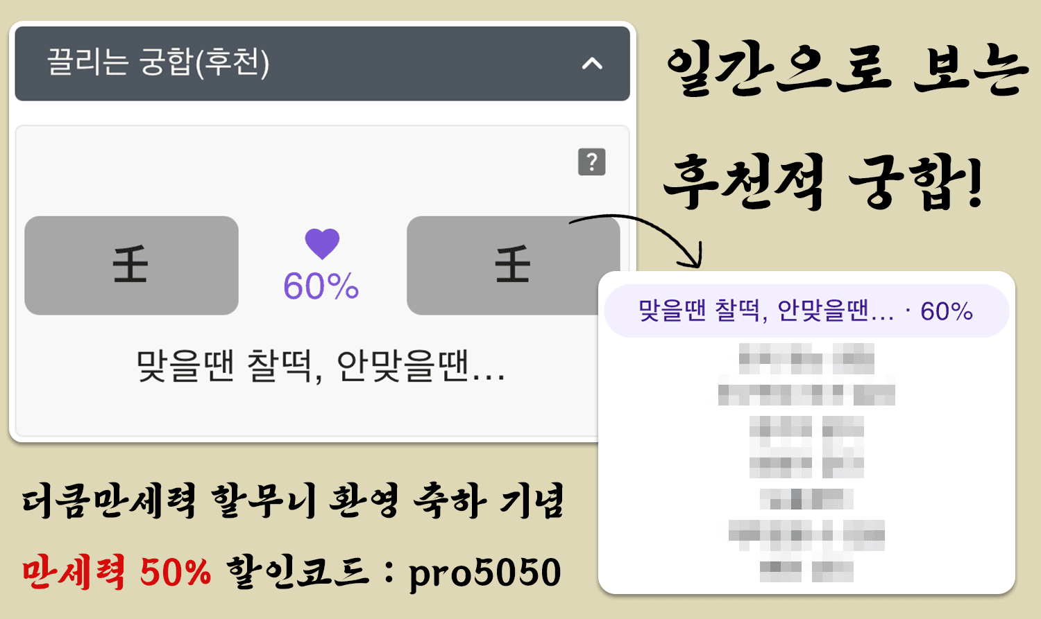 /임수_임수_궁합_01.png