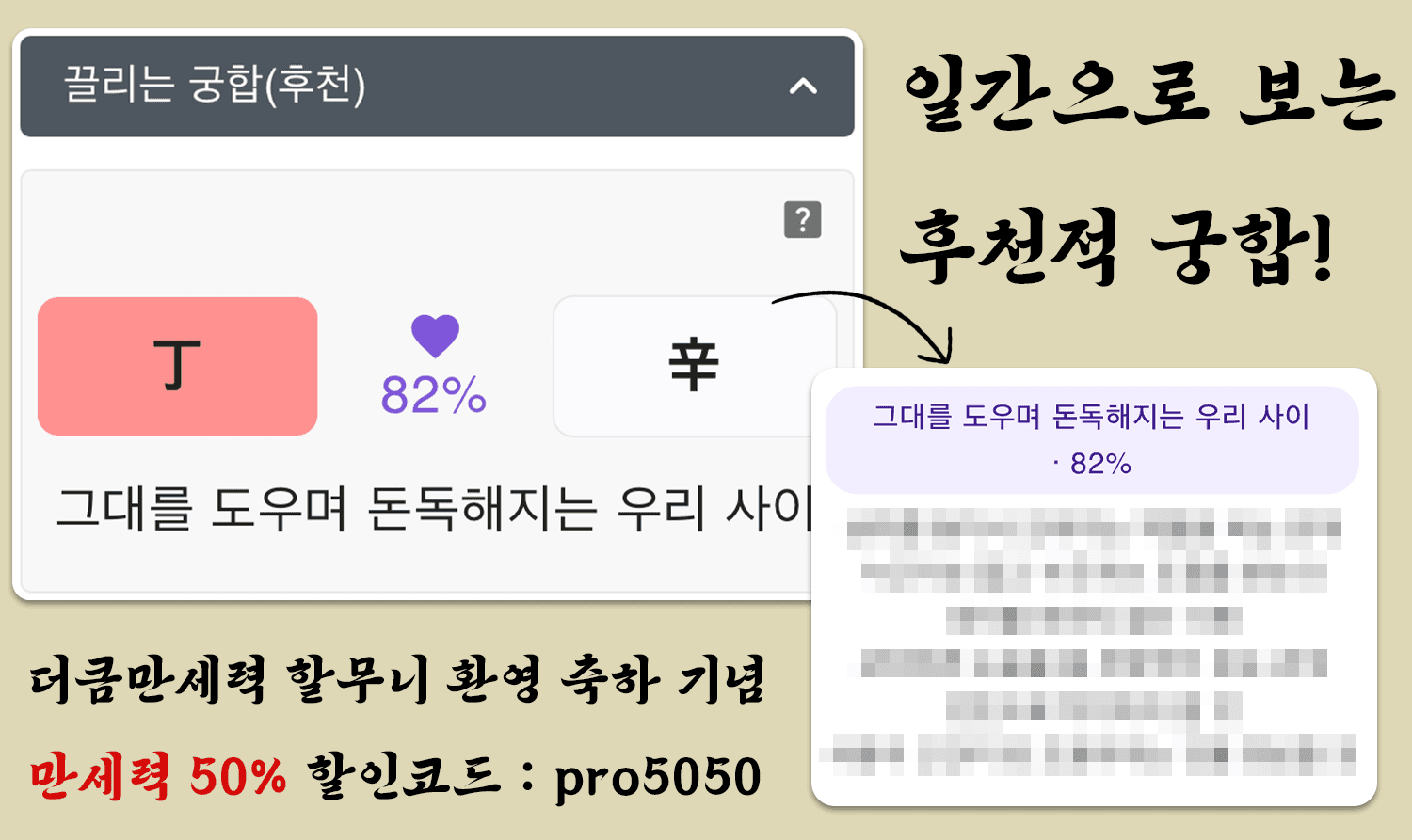 정화_신금_궁합_01.png