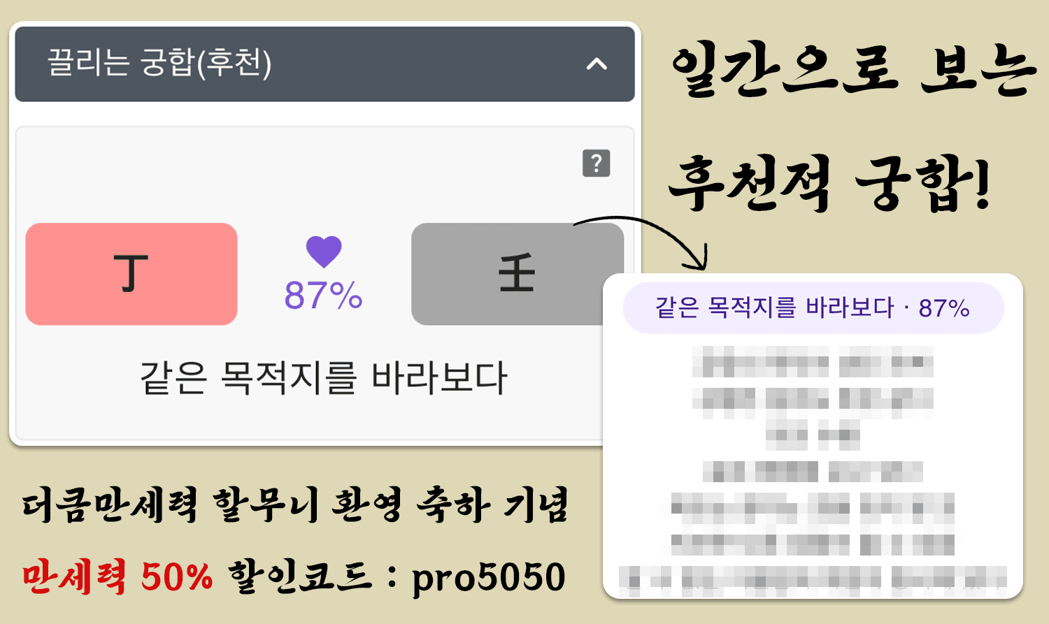 정화_임수_궁합_01.png
