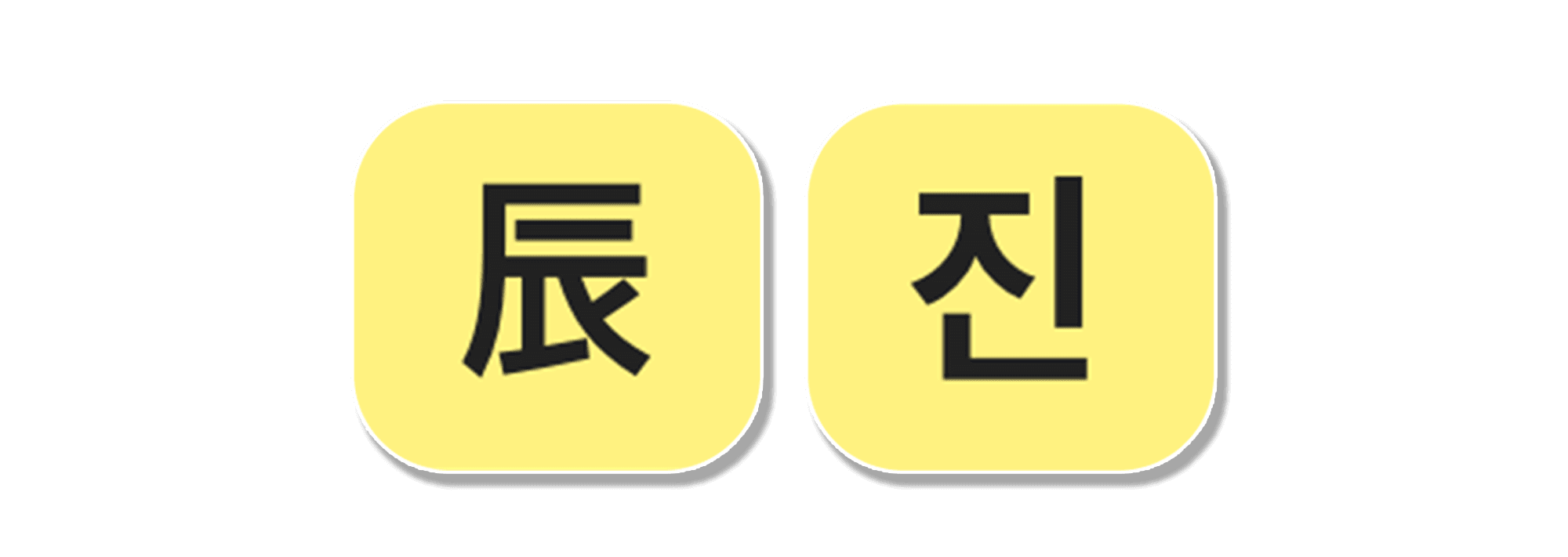 지지 진토