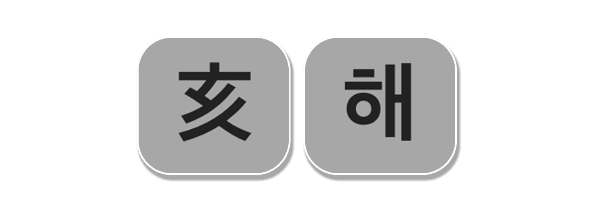 지지 해수