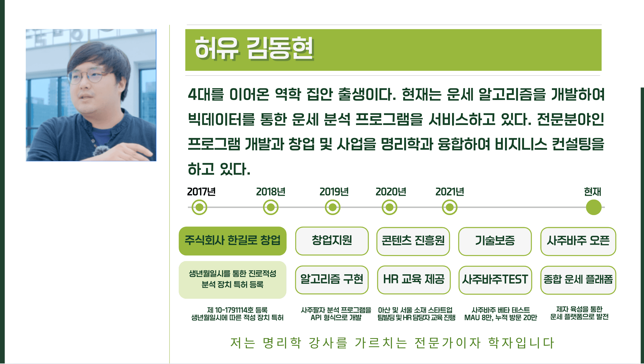 12신살 강사