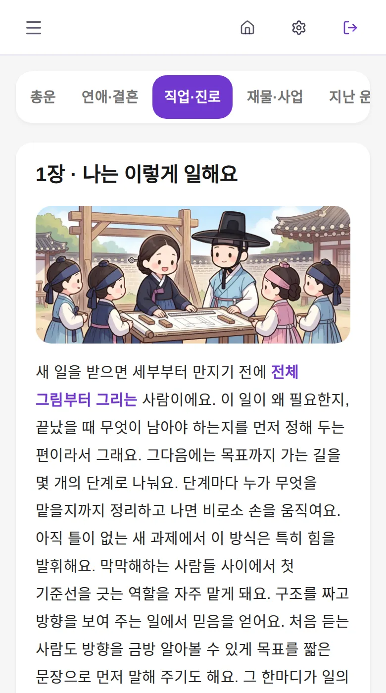 직업·진로 이야기 1장 — 나는 이렇게 일해요 장면 그림