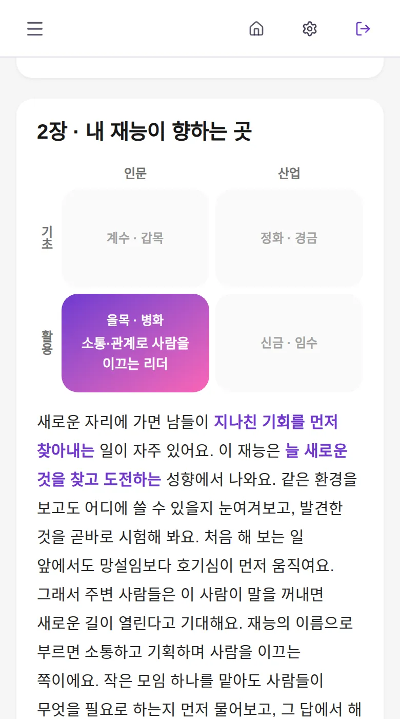 직업 2장 내 재능이 향하는 곳 — 네 갈래 분야 도식