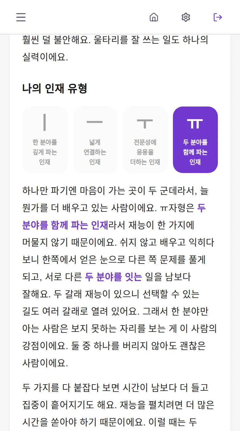 직업 3장 나의 인재 유형 도식