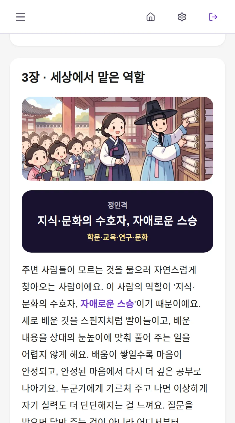 직업 3장 세상에서 맡은 역할 — 격국 장면 그림과 역할 이름