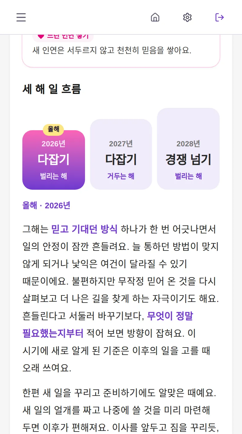 직업 4장 세 해 일 흐름 카드