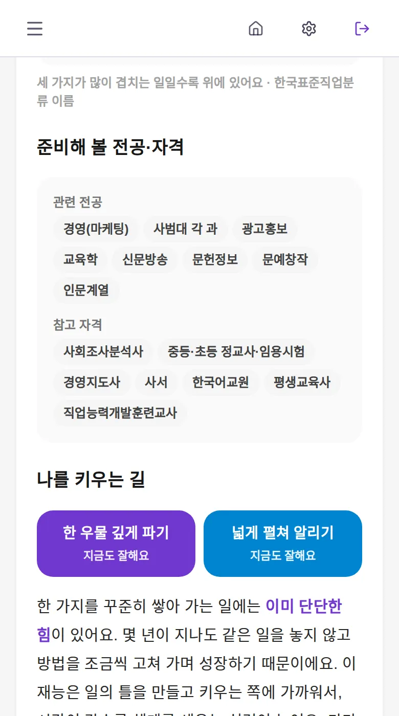 직업 4장 준비해 볼 전공·자격 목록