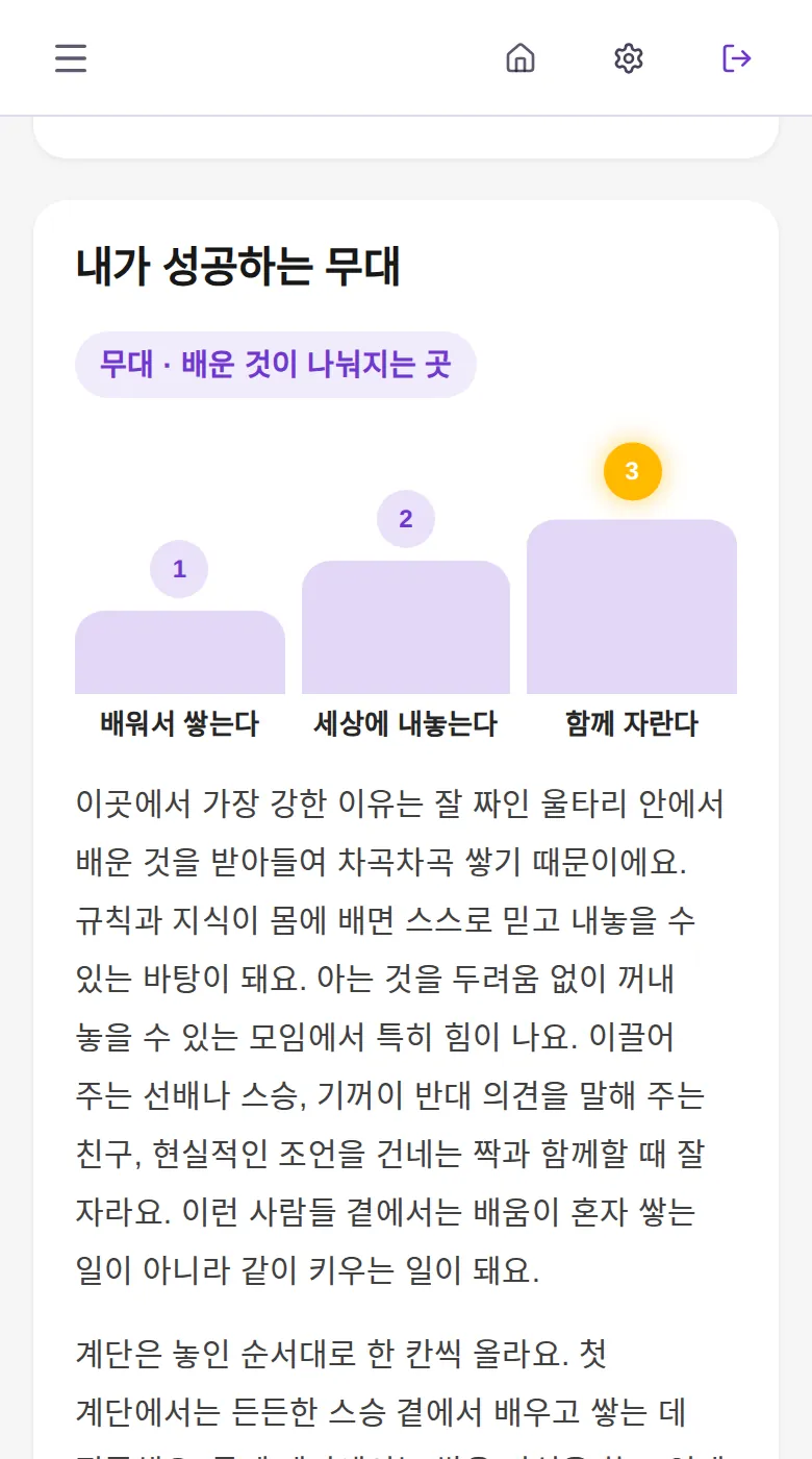 총운 1장 내가 성공하는 무대 — 단계 막대 도식