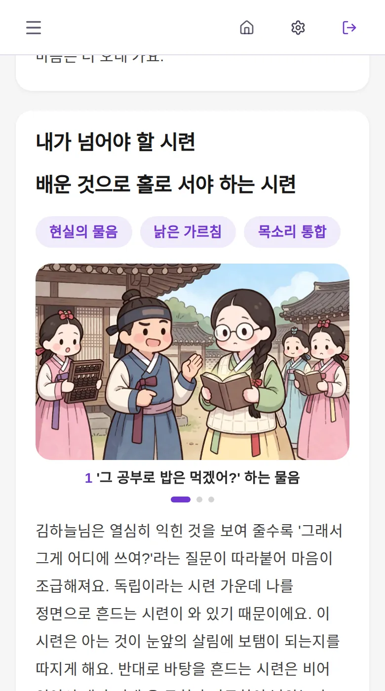 총운 3장 내가 넘어야 할 시련 장면 그림