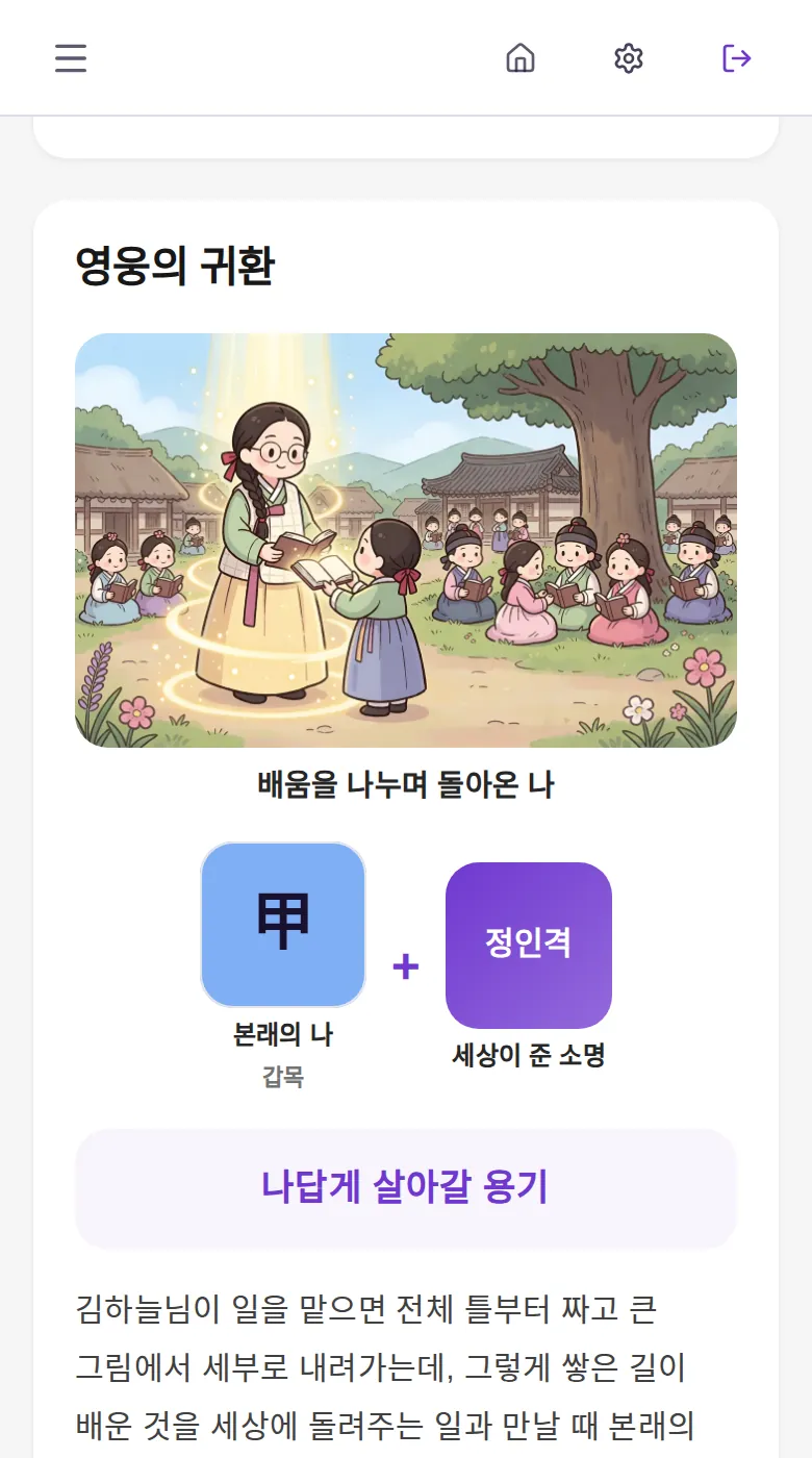 총운 4장 영웅의 귀환 장면 그림