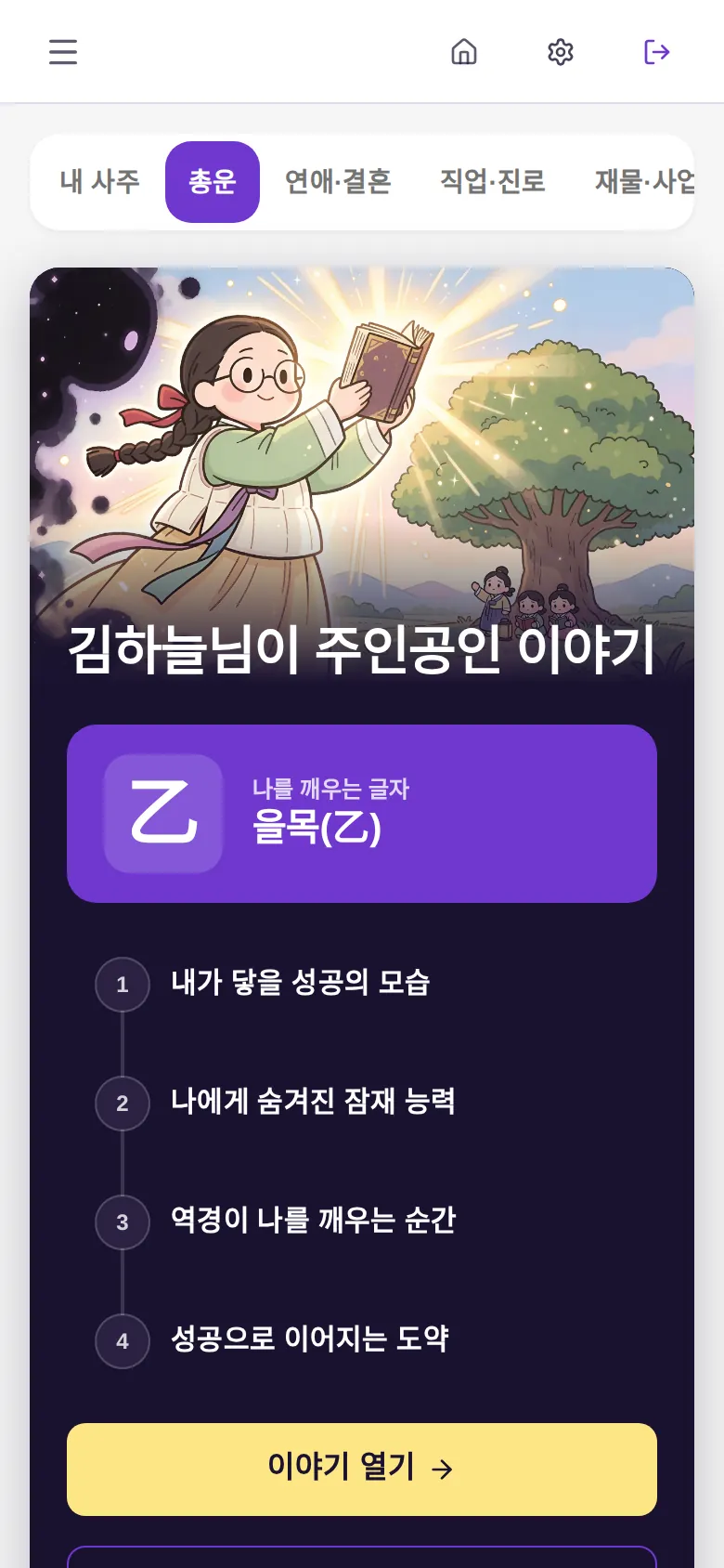 총운 이야기 표지 — 격국 장면 그림과 4장 목차