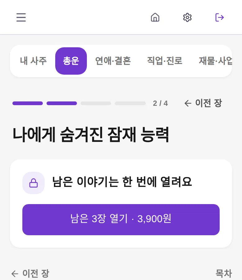 총운 이야기 2장 잠금 화면 — 남은 3장 열기 3,900원