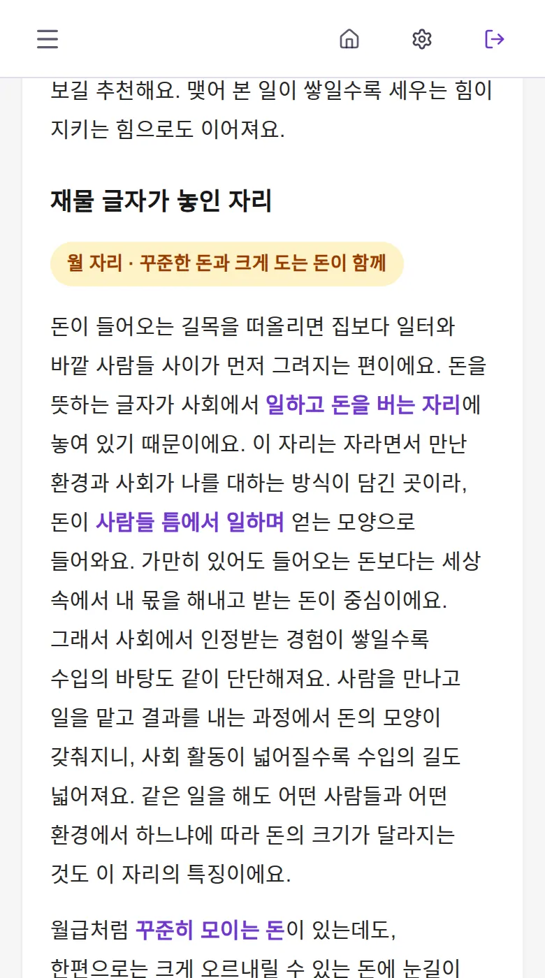 재물 1장 재물 글자가 놓인 자리 풀이