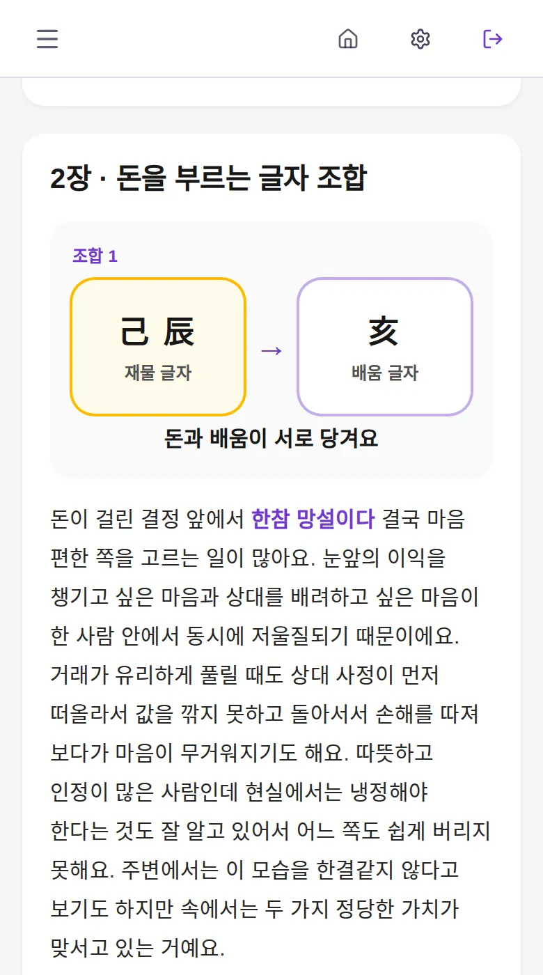 재물 2장 돈을 부르는 글자 조합 — 재물 글자와 이어지는 글자 도식