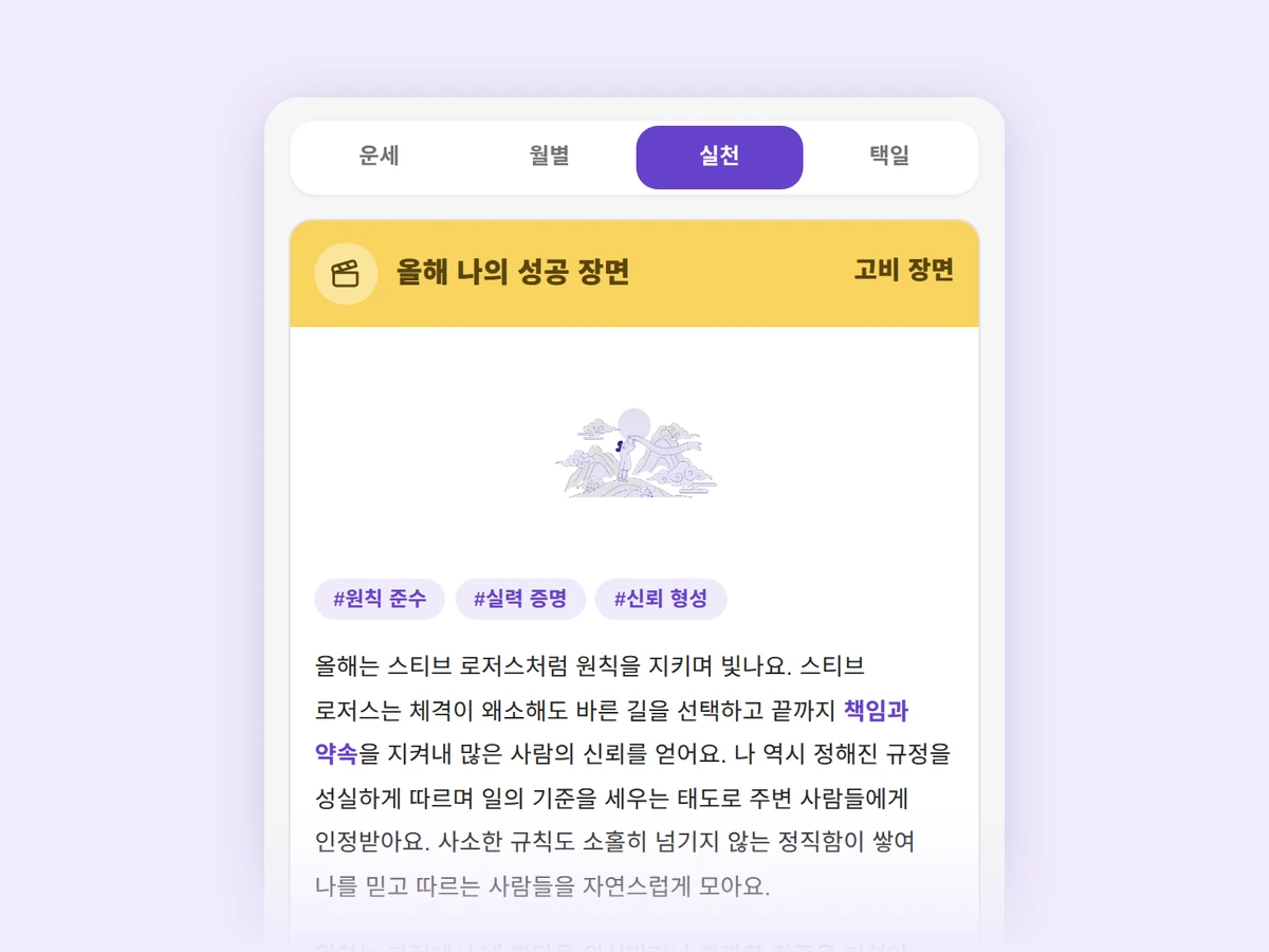 올해의 실천 결과 화면 예시