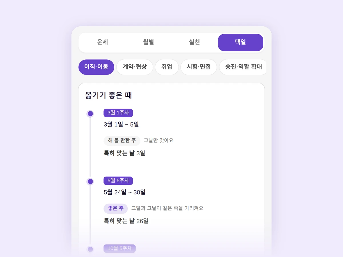 결정 달력 결과 화면 예시